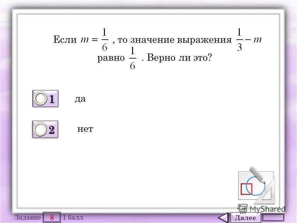 Значение выражения 2 1 3 равно. Если , то значение выражения равно. Значение выражения если а равно. Значение выражения. Значение выражения равно.