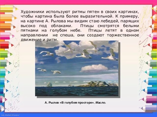 Ритм пятен 2 класс изо. Ритм пятен 2 класс изо птицы. Пятно изо 2 класс презентация.