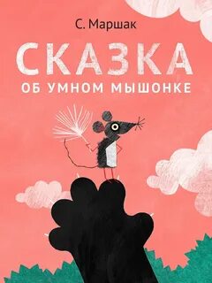 Маршак умный