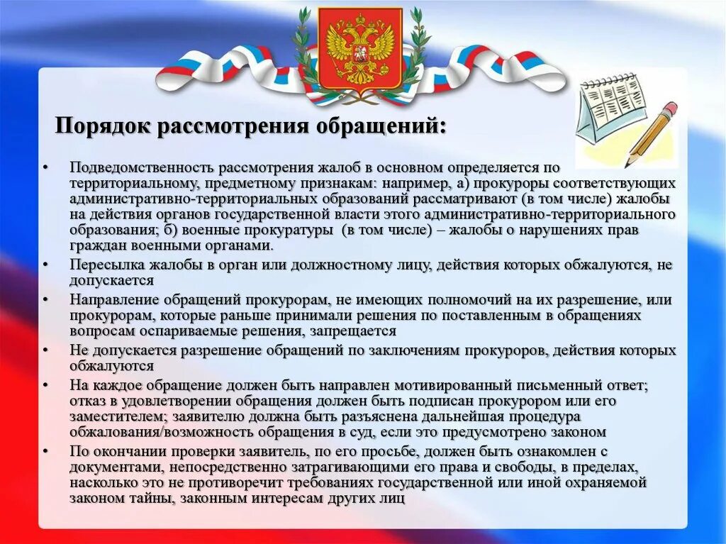 Закон об обращении граждан и юридических. Порядок рассмотрения обращений. порядок обращения граждан. порядок приема и рассмотрения обращений граждан. порядок рассмотрения обращений в органах прокуратуры.