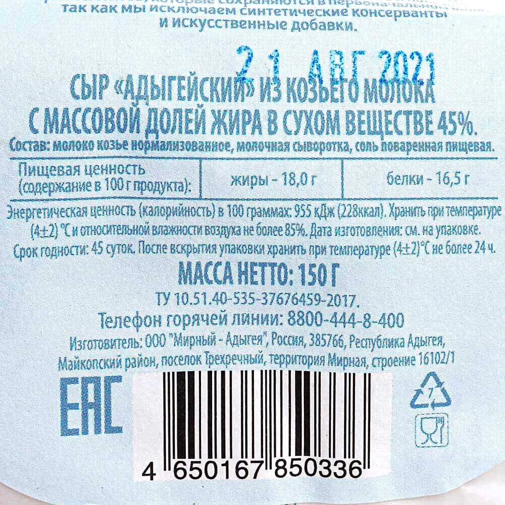 Молоко тм белое золото козье цельное 2,8%-5,6%. Сыр грана кози леварден из козьего молока. Белое золото продукция из козьего молока. Белое золото сыр козий адыгейский. Сыр белое золото адыгейский из козьего молока.