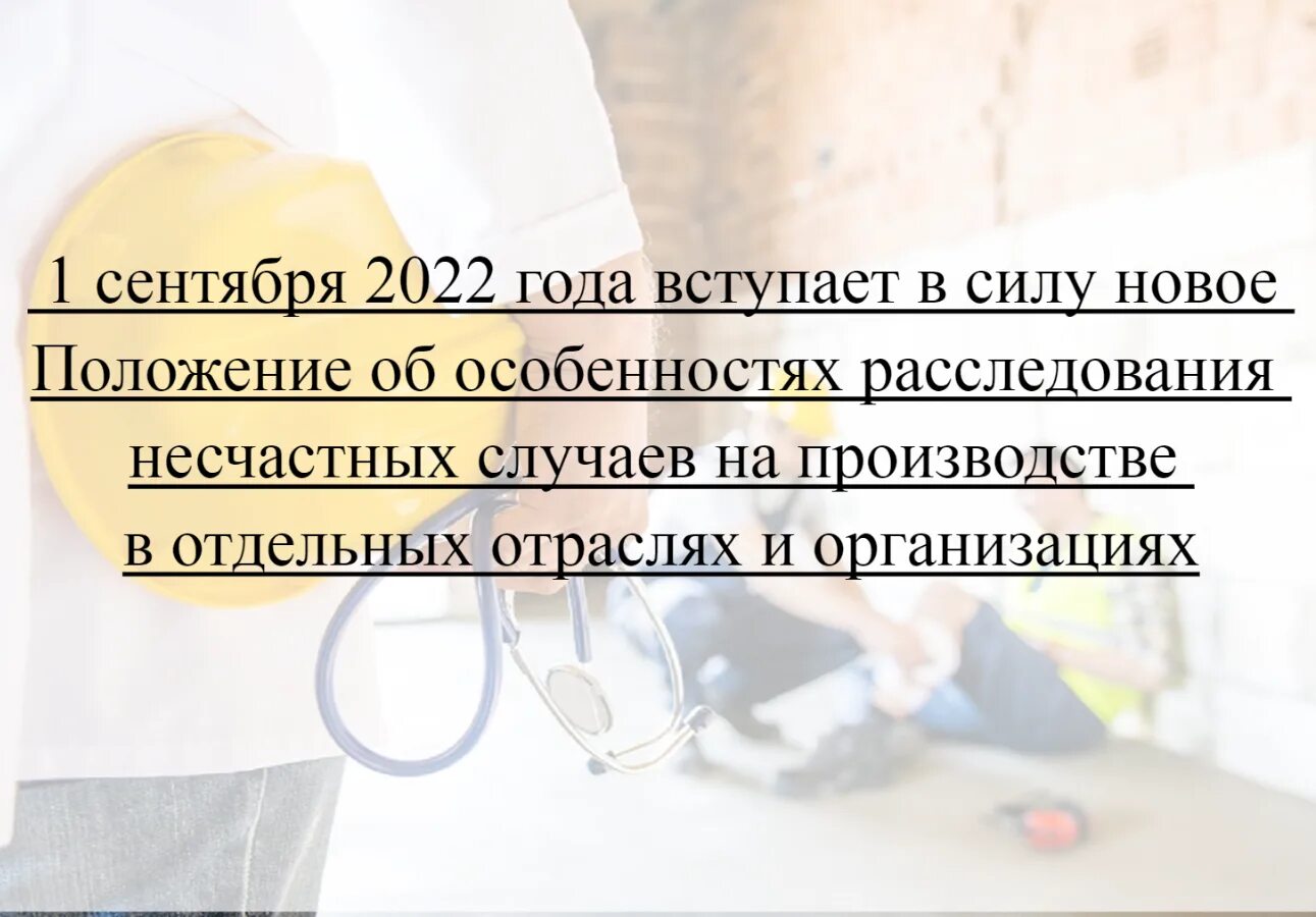 Приказом Минтруда России от 20.04.2022 № 223н. Расследование несчастных случаев на производстве 2022 приказ Минтруда. Приказ 223н положение о расследовании несчастных случаев. Несчастный случай на производстве 223н.