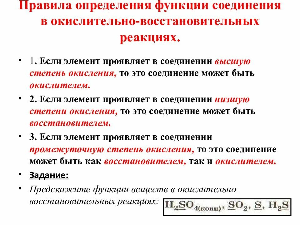 Задания егэ окислительно восстановительные реакции. Правила определения ОВР. Окислительно-восстановительные реакции метод полуреакций. Окислительно-восстановительная роль соединения. Правила определения степени окисления ОВР.