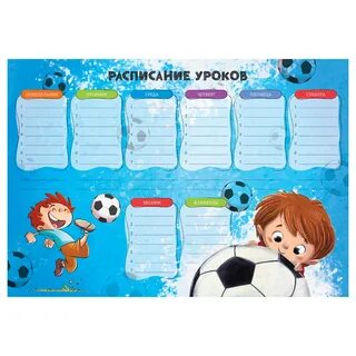 Расписание уроков игры