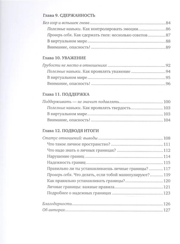 Давай встречаться книга. Л. Бадденберг, а. онтгомери «давай встречаться».