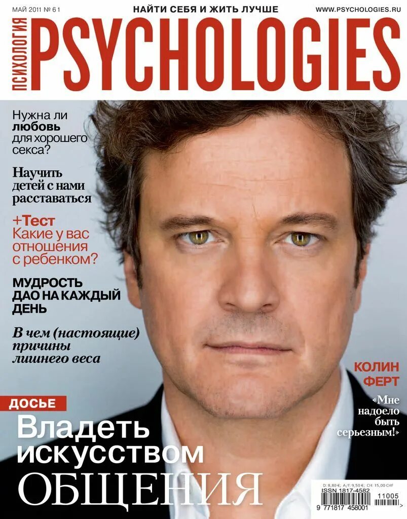 Журнал психология образование. Журнал Psychologies. Интервью в журнале. Обложки журнала психология. Обложка журнала Psychologies.