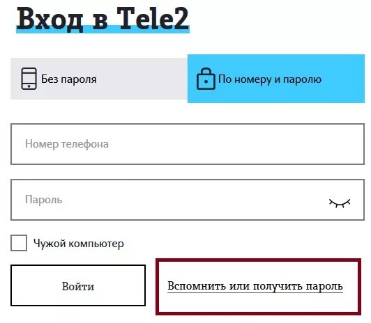 Мой кабинет теле 2 номер телефона. Теле2 личный кабинет регистрация. Личный кабинет теле2 по номеру. Теле2 личный кабинет регистрация по номеру. Номер личного кабинета теле2.