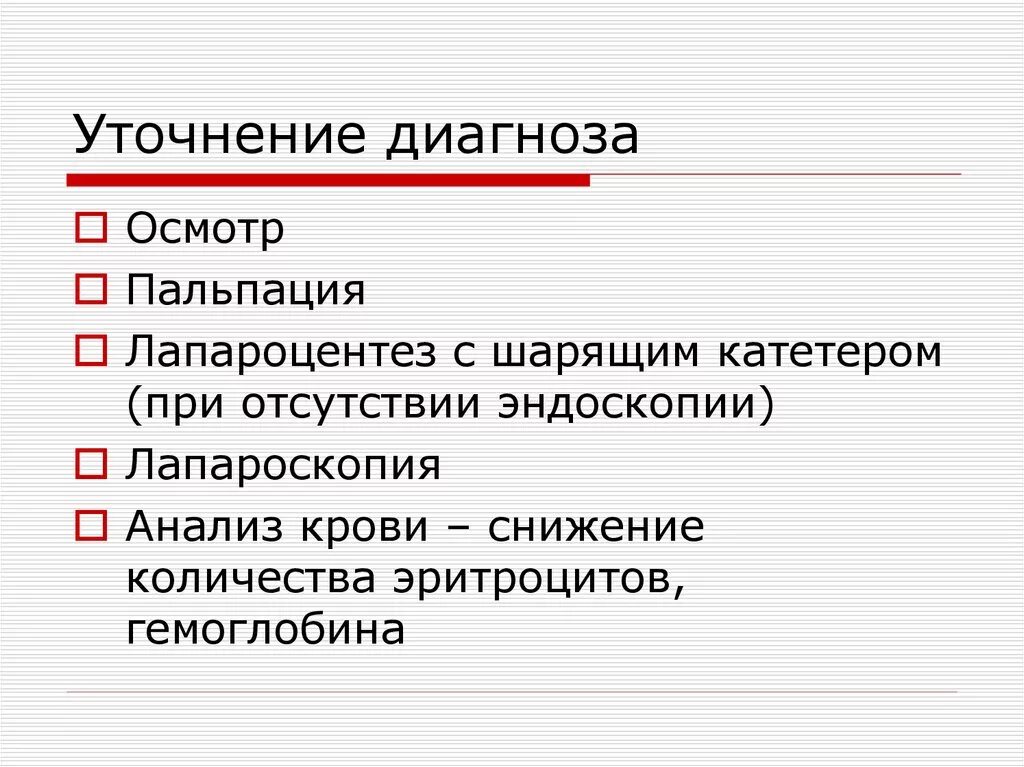 Лист уточненных диагнозов. Уточненный диагноз. Уточнение диагноза осуществляется с помощью. Уточнение диагноза фото.