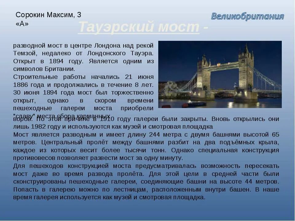 Презентация великобритания 3 класс школа россии. Достопримечательности Великобритании Тауэрский мост на английском. Река Темза кратко. Разводной мост в центре Лондона. Текст про Великобританию.