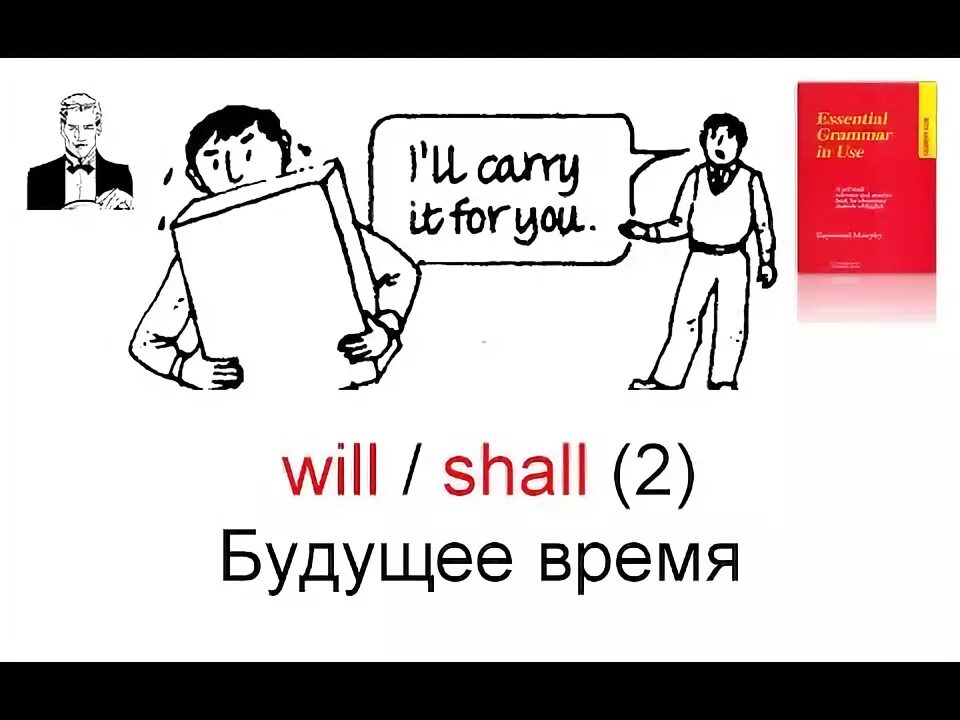 Shall или will. Unit 22 will shall 2. Unit 28 will/shall. Should go перевод