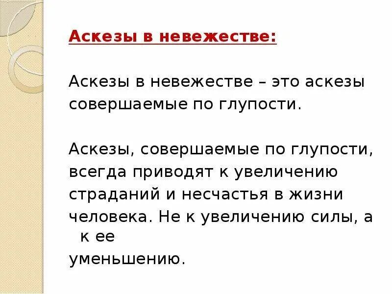 Аскеза как написать на исполнение желания. Аскеза что это простыми словами. Аскеза образец. Образец написания аскезы. Аскеза на исполнение желания.