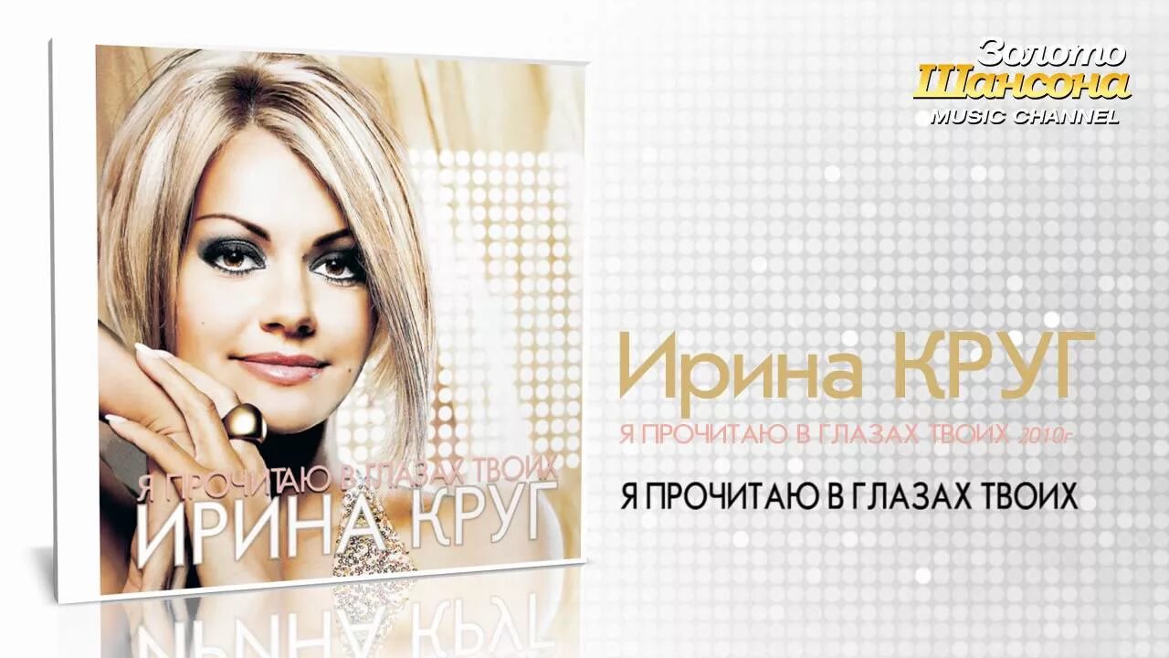Песни ирины круг без остановки. Автограф ирины круг.