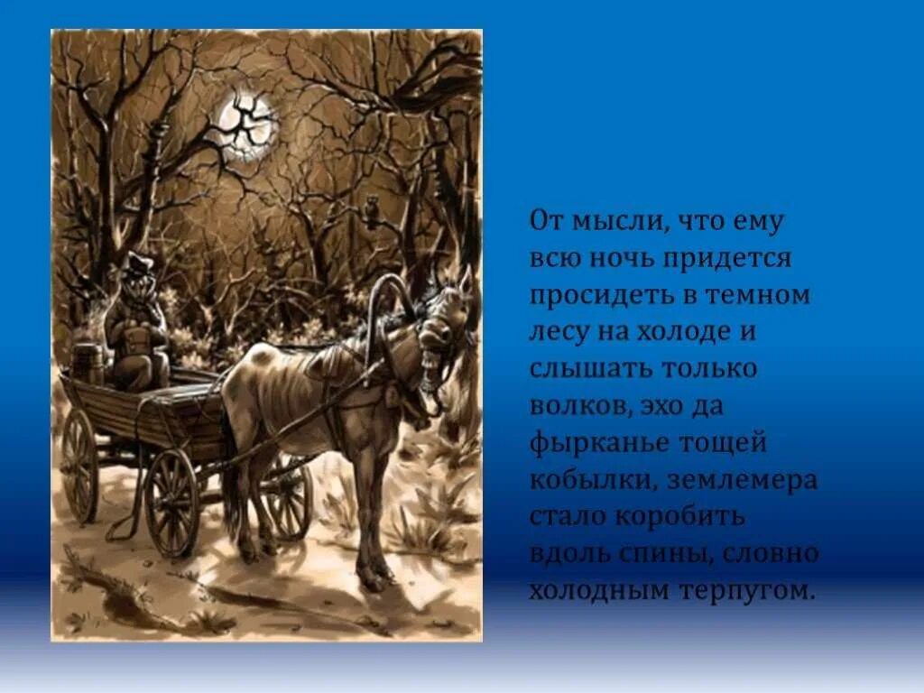 Пересолил читать. Пересолил чехова. рассказ чехова пересолил. пересолил чехов иллюстрации. чехов пересолил иллюстрации к рассказу.