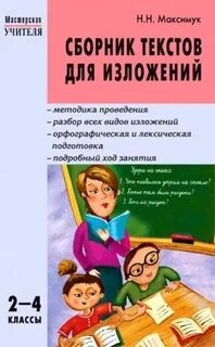 Сборник текстов для 4 класса
