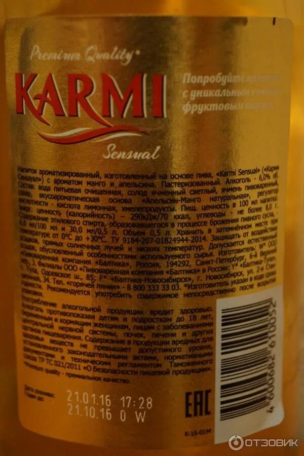 Состав пивного напитка. Карми напиток. пивной напиток состав.