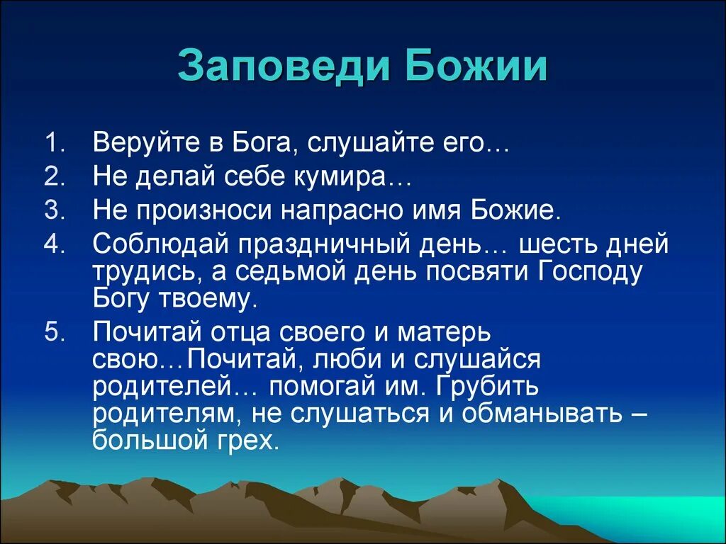 Заповедь божья читать