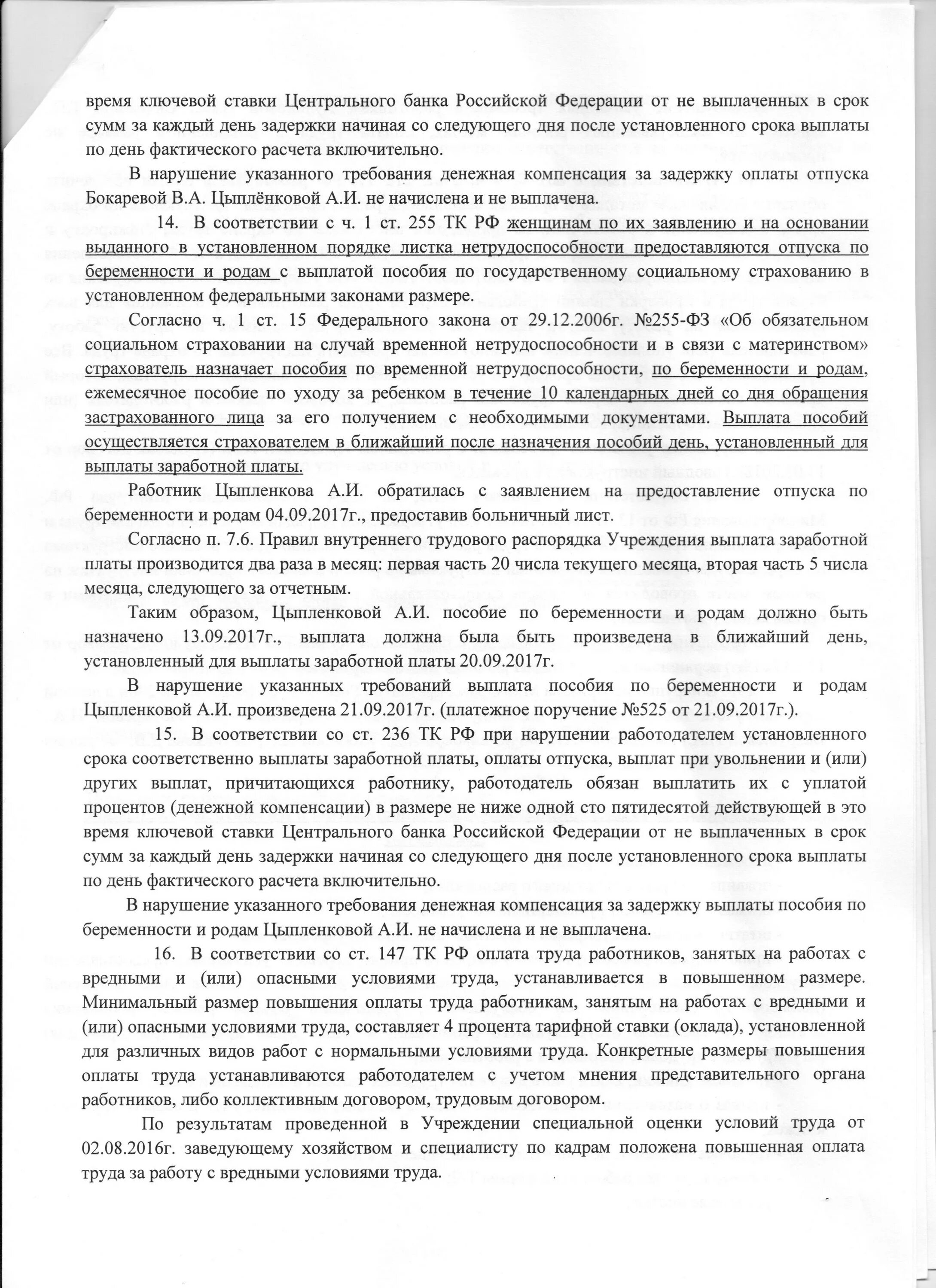 Судебное решение о взыскании заработной платы. Заключение эксперта составляется в двух экземплярах. Взыскание расходов на экспертизу. Заседание о взыскании судебных расходов. Возмещение расходов ответчика