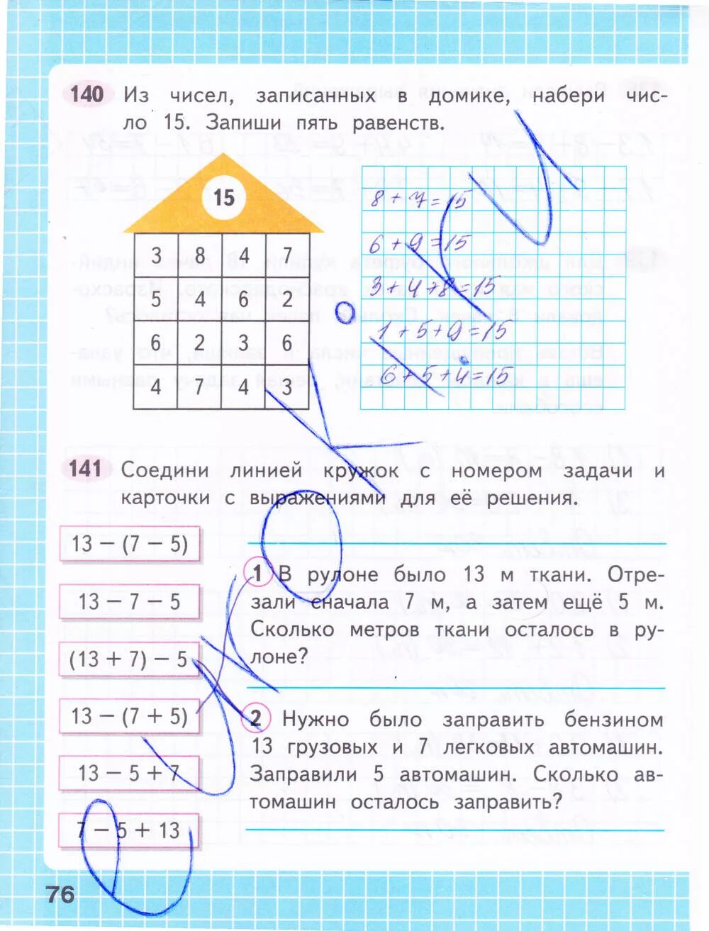 Математика 2 класс стр 76 ответ