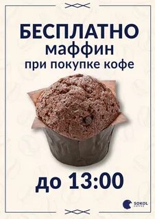 Вкусно и точка маффин реклама
