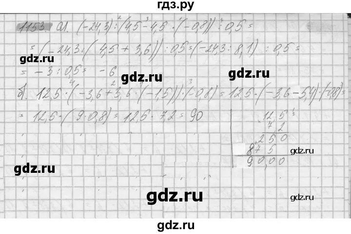 Математика 1153 6 класс никольский