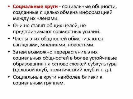 Социальный круг
