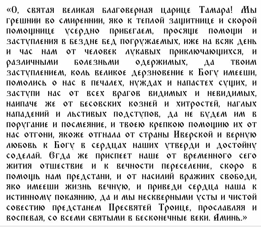 Молитва царице тамаре. Молитвы тамаре. Молитва тамаре грузинской. Икона святой тамары. Молитва тамаре царице грузинской.