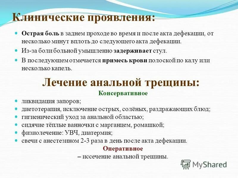 Лечение трещин заднего прохода в домашних условиях