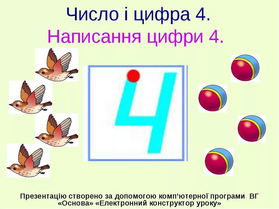 Число 4 видеоурок. Число 4 видеоурок