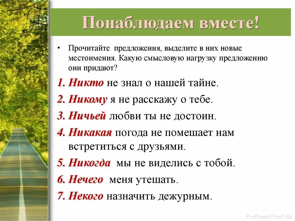 Предложения с отрицательными местоимениями. Отрицательные местоимения 6 класс презентация. Отрицательные местоимения 6 класс. Предложение ничьи. Отрицательные местоимения урок в 6 классе