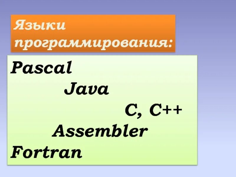 Паскаль (язык программирования). Ассемблер язык программирования. Паскаль джава. Паскаль питон джава. Java pascal