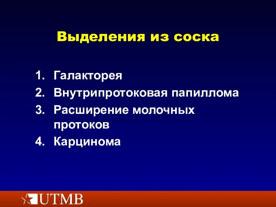 Галакторея. Галакторея односторонняя. Галакторея. Галакторея молочной железы у женщин. Галакторея односторонняя.