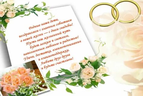Мудрое поздравление на свадьбу в прозе