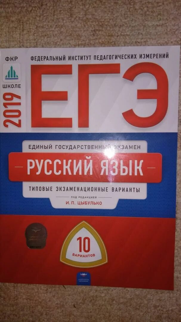 Ответы дощинский 36 вариантов 2024 русский. Цыбулько ЕГЭ. ЕГЭ русский язык Цыбулько. Цыбулько ОГЭ русский чзык. 10 Вариантов Цыбулько ЕГЭ русский.