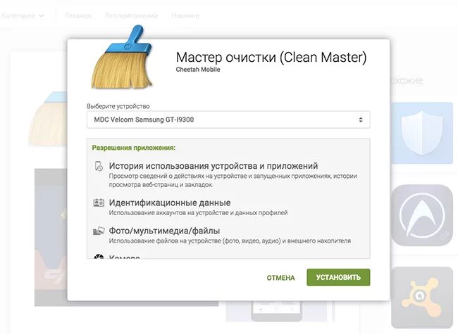 Как восстановить очистку телефона. Мастер очистки. Удаление программы clean Master. Программа для очистки кэша. Средство очистки clean Master.