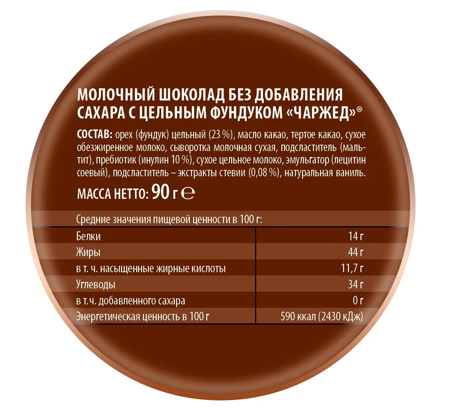 Шоколад молочный углеводов. Шоколад чаржед Горький без сахара 72 какао 100г. Конфеты вафельные победа вкуса в горьком шоколаде без сахара чаржед. Конфеты чаржед победа без сахара. Конфеты вафельные в горьком шоколаде без сахара чаржед.