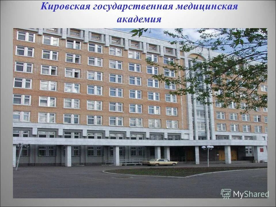 академия. медакадемия киров корпуса. медакадемия киров карла маркса. кировский медицинский университет киров. киргму кировский государственный медицинский университет.