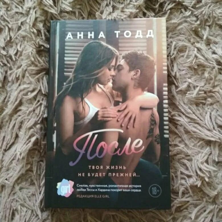 Читать книгу после 4