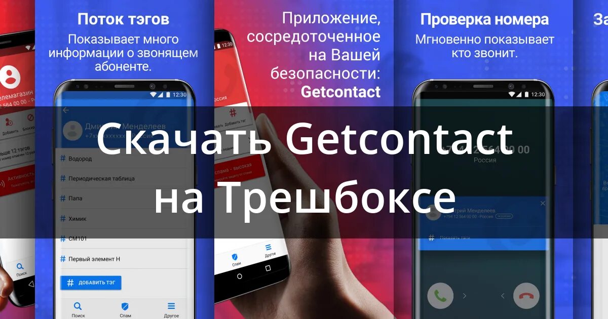 Установить гетконтакт на телефоне андроид