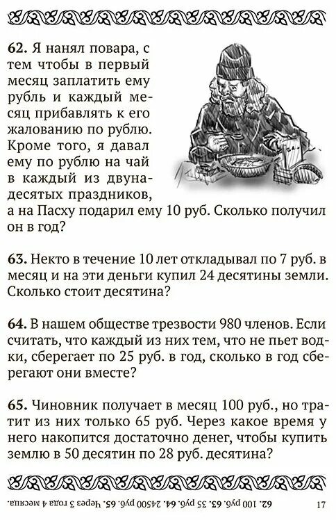 Задачи для умственного счета. 1001 задача для умственного счета. 1001 задание.