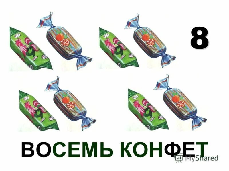 разложить конфеты по пакетикам задача. конфеты мальвина. задача в пакете 10 конфет. конфеты после 8. в пакете лежат 4 вишнёвых леденца и 9 лимонных.