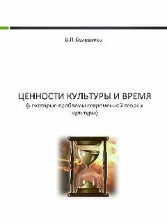 Культурные ценности книга
