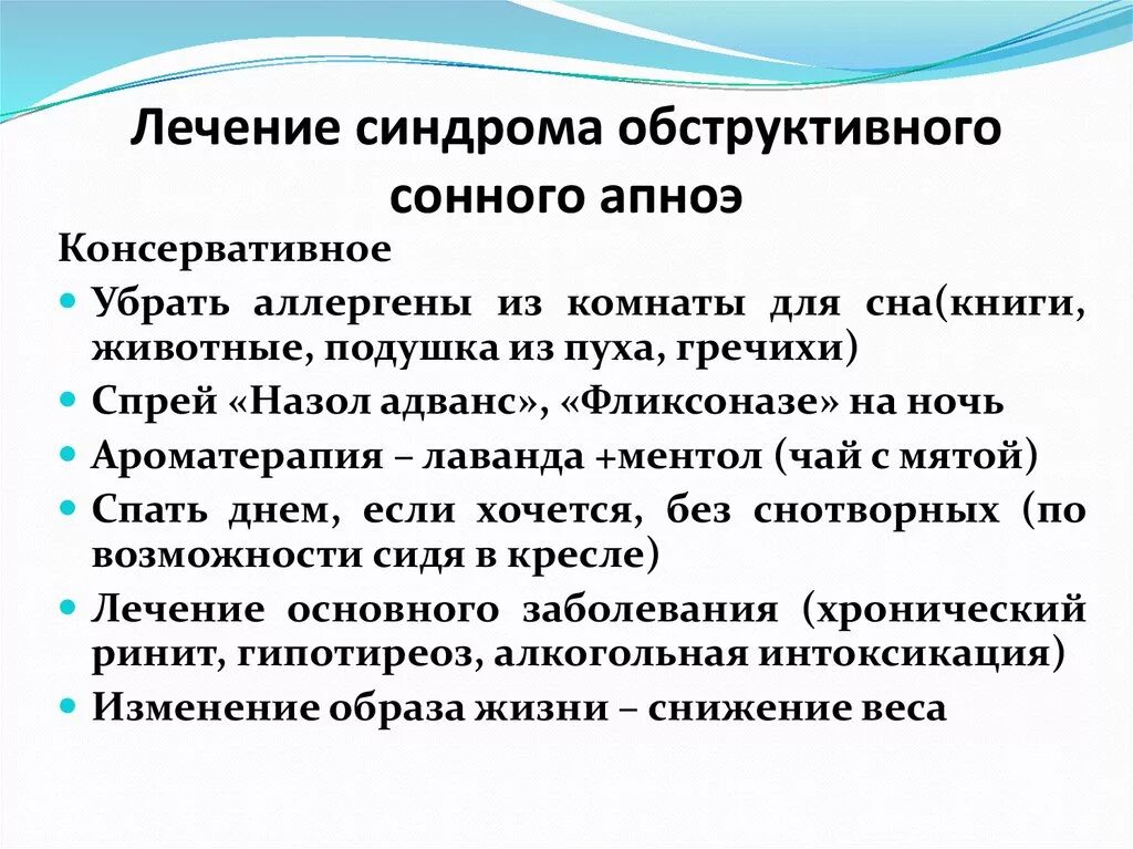 Синдром обструктивного апноэ сна. Апноэ во сне у взрослых лечение. Синдром обструктивного апноэ сна лечение. Апноэ во сне у взрослых что это. Апноэ что это за болезнь у взрослых