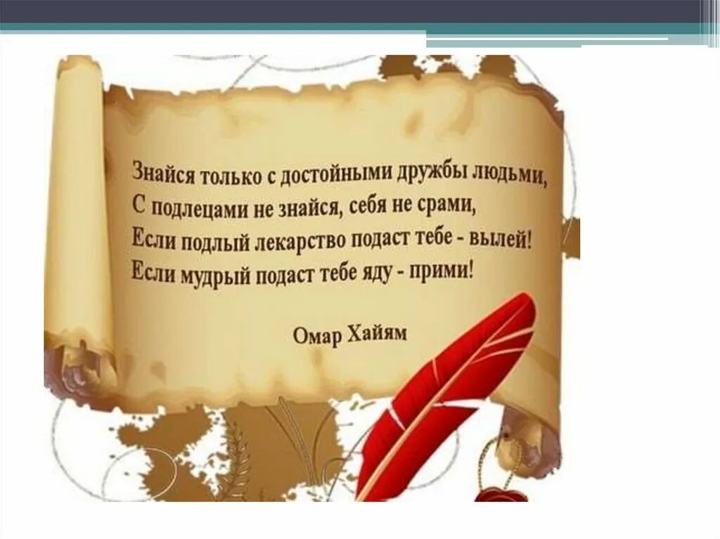 Стихи цитаты омар хайяма. Изречения омара хайяма о жизни. омар хайям мудрости жизни. омар хайям цитаты. омар хайям стихи.