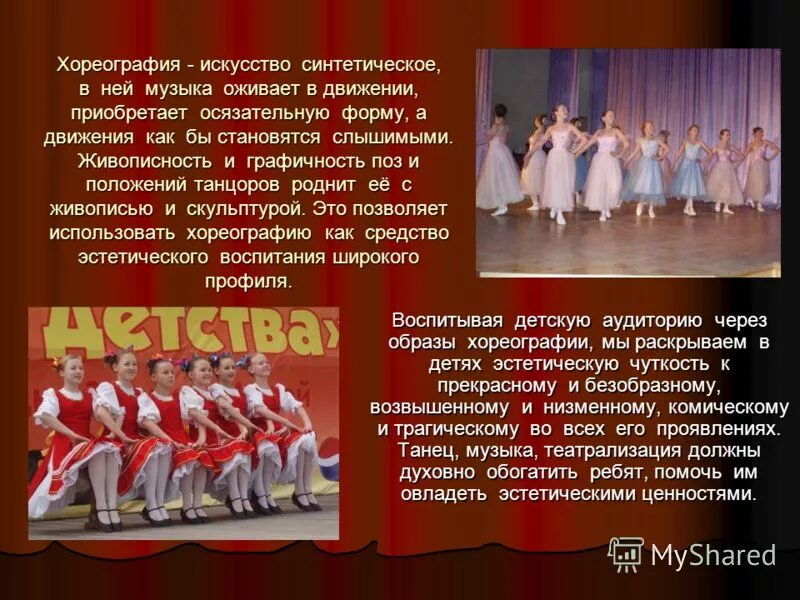 Лебединое озеро балет большой театр. Вид искусства хореография. Форма хореографического искусства. Современная хореография. Хореографическое искусство.