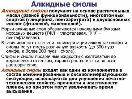 Алкидная смола