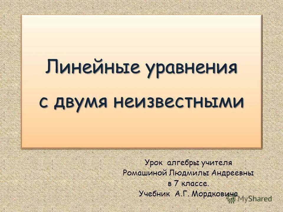 Презентация алгебра 7 класс уравнения