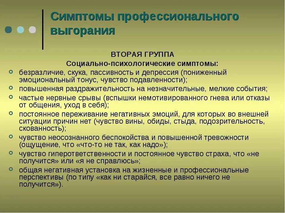 состояние профессионального. состояние профессионального образования. фазы развития синдрома эмоционального сгорания. профессиональный статус работника это. состояние современного образования в россии.
