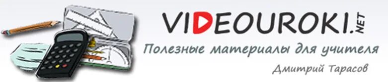 Https videouroki. Видеоуроки.ру. Видеоурок. Видеоуроки в интернет. Видеоуроки нет.