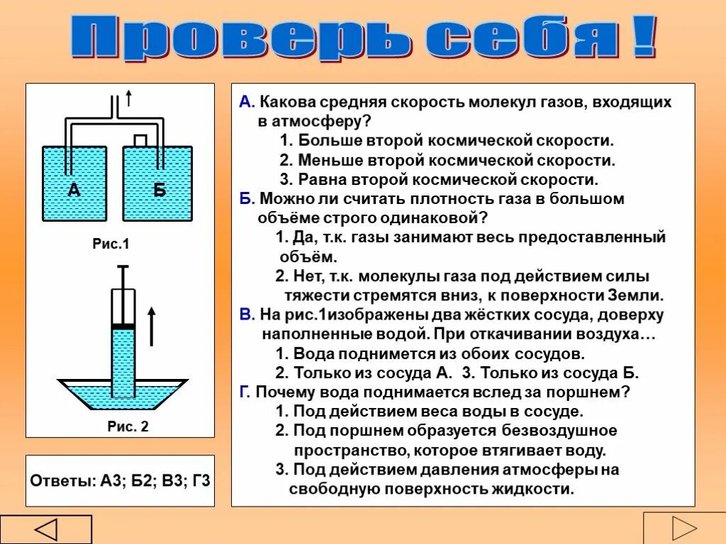 Почему вода поднимается. Почему вода поднимается вслед за поршнем. Почему вода поднимается вверх. Почему вода поднимается вверх за поршнем. В воздухе поднимаются вверх газы