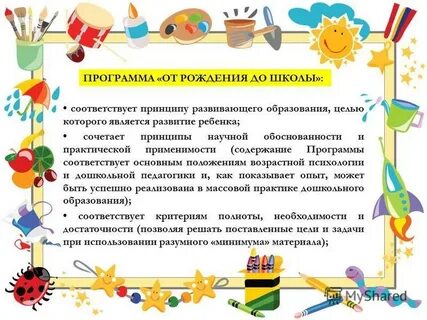 Возрастные особенности от рождения до школы